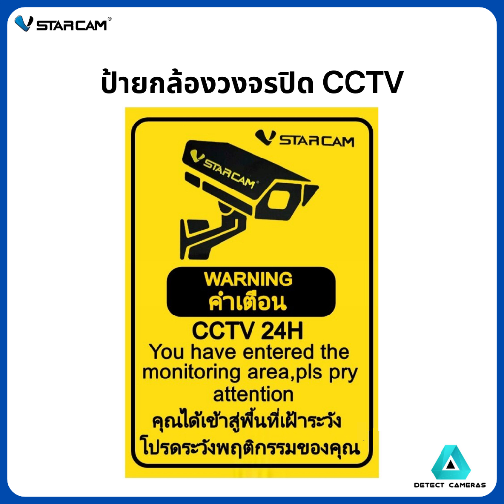 ป้าย CCTV กล้องวงจรปิด ป้ายกล้องรักษาความปลอดภัย CCTV