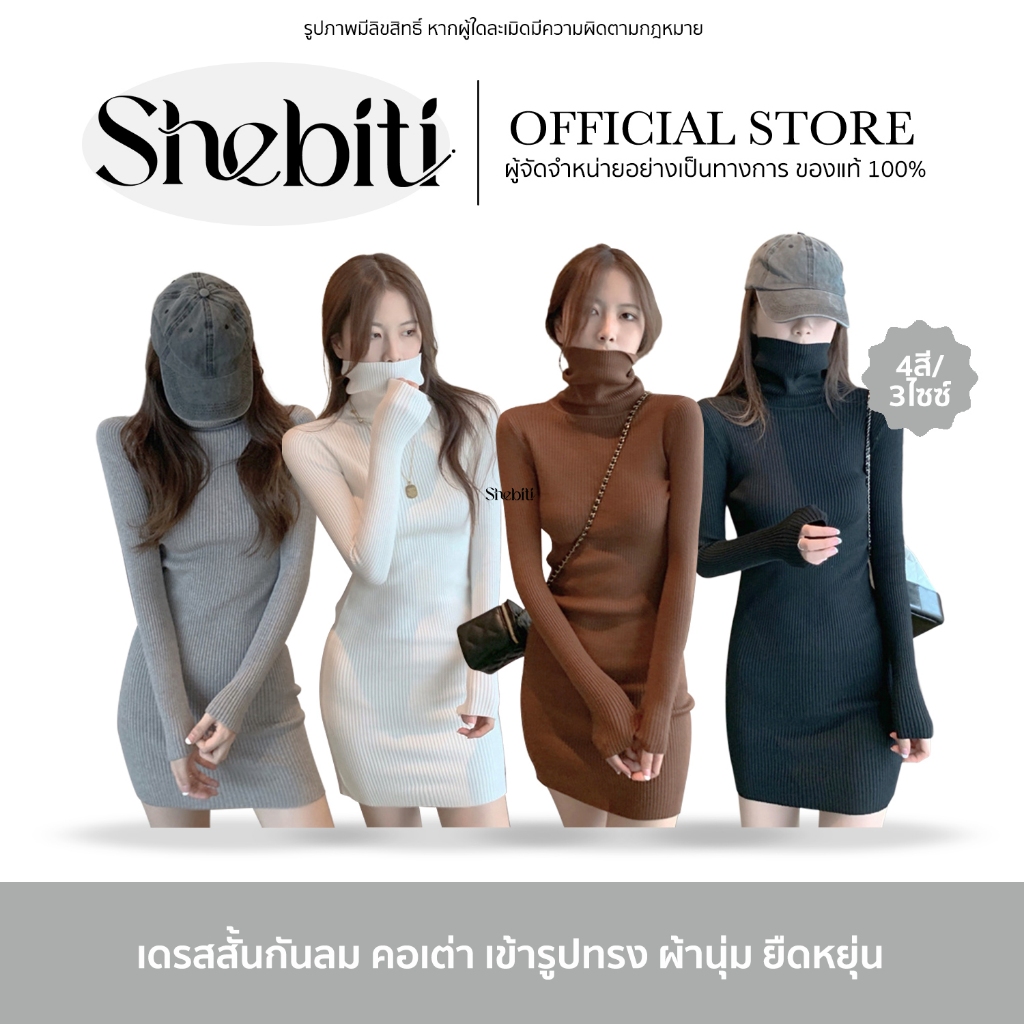 Shebiti Short windproof dress เดรสสั้น กันลม แขนยาว ชุดไหมพรมถัก แฟชั่น เสื้อสเวสเตอร์คอเต่า หน้าหนาว