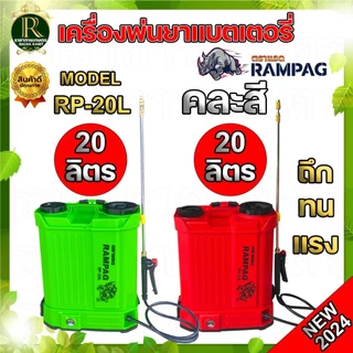 เครื่องพ่นยาแบตเตอรี 20ลิตร พ่นยา ถังพ่นยา แบต12V แรง ทน แข็งแรง เครื่องแรง ถังหนา