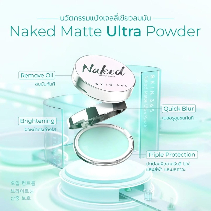 SKIN365 แป้งตบลบมัน สกิน365 แป้งเจลลี่เขียวพิมประภา นวัตกรรมแป้งไร้ฝุ่น ลบความมันทันที กันแดดSPF30PA