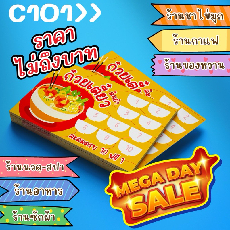 บัตรสะสมสี (ชุดละ 100 ใบ) | โปรแรง🔥3️⃣0️⃣0️⃣ใบ3️⃣0️⃣0️⃣บาท C101>> 🔥🔥พิเศษสามารถ เพิ่มชื่อร้าน/เบอร์โทร/คิวอาร์Line/เพจ🆓