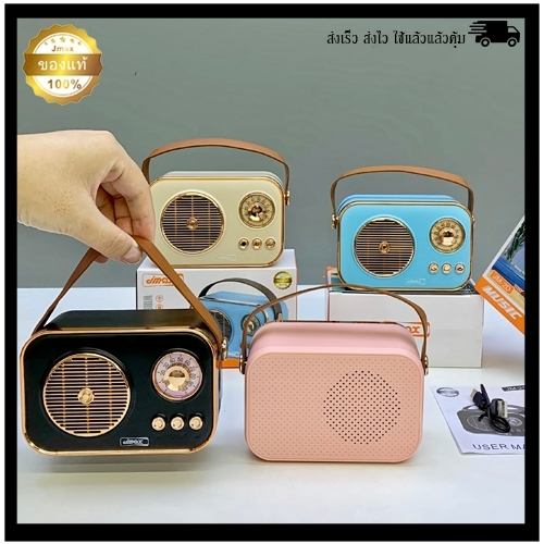 ลำโพงบลูทูธไร้สาย JM-2D เชื่อมต่อได้2ตัว พร้อมสายหิ้ว ลำโพงไร้สาย 5W1ดอก ของแท้ 100%