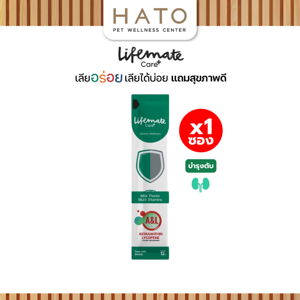 Lifemate Care+ Cat Treat ทูน่ามูสผสมกุ้ง สูตรดูแลตับ 1 ซอง