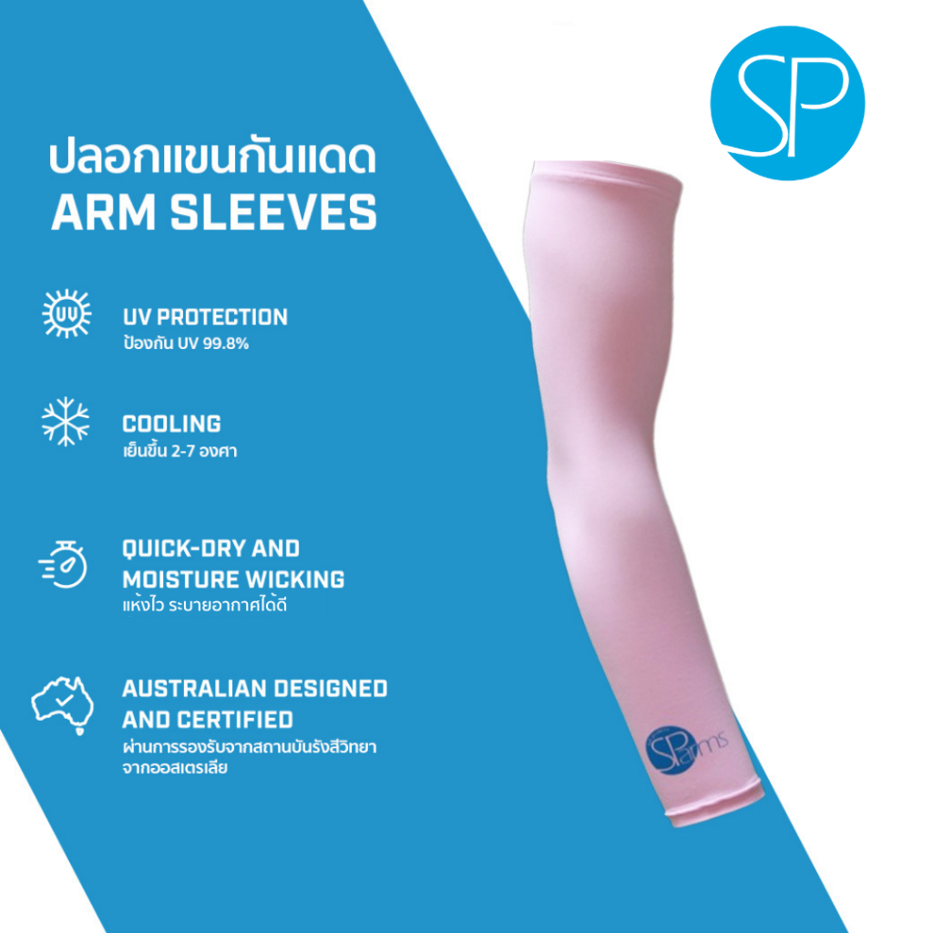 SParms ปลอกแขนกันแดด กันรังสี UV 99.8% - สีชมพู