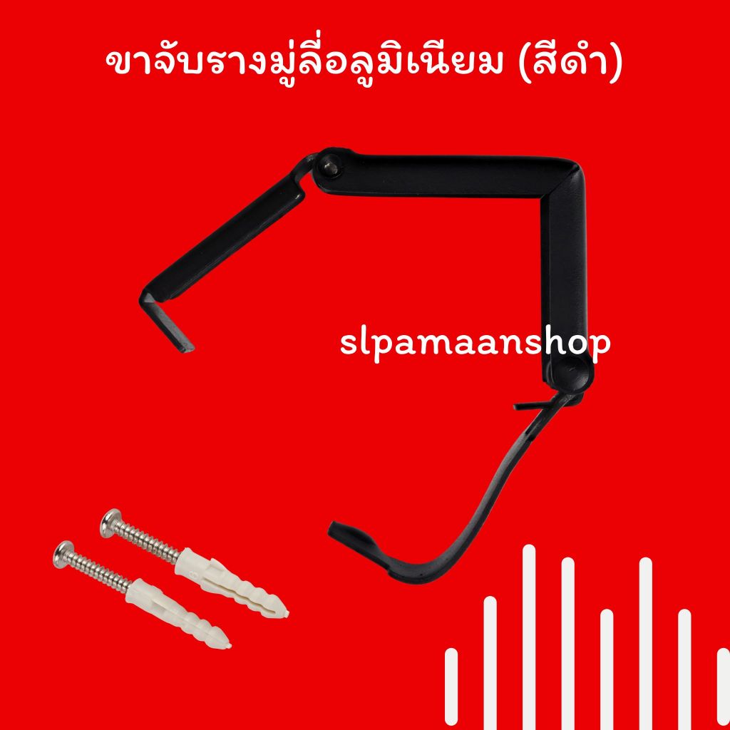 ตกแต่งบ้าน ม่าน ขาจับรางมู่ลี่อลูมิเนียม ขายึดรางมู่ลี่อลูมิเนียมสีฟ้า ราคาต่อชิ้น ส่งด่วน สั่งเลย