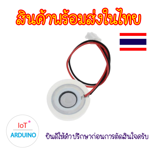 Module Humidifier USB โมดูลทำความชื้นสาย JST DIY สินค้าพร้อมส่ง!!!