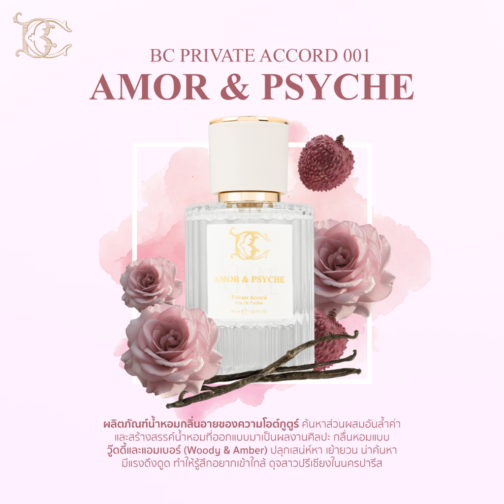 BC PRIVATE ACCORD 001 AMOR & PSYCHE EAU DE PARFUM - บีซี ไพรเวท แอคคอร์ด 001 อะมอร์ แอนด์ ไซคี โอ เด