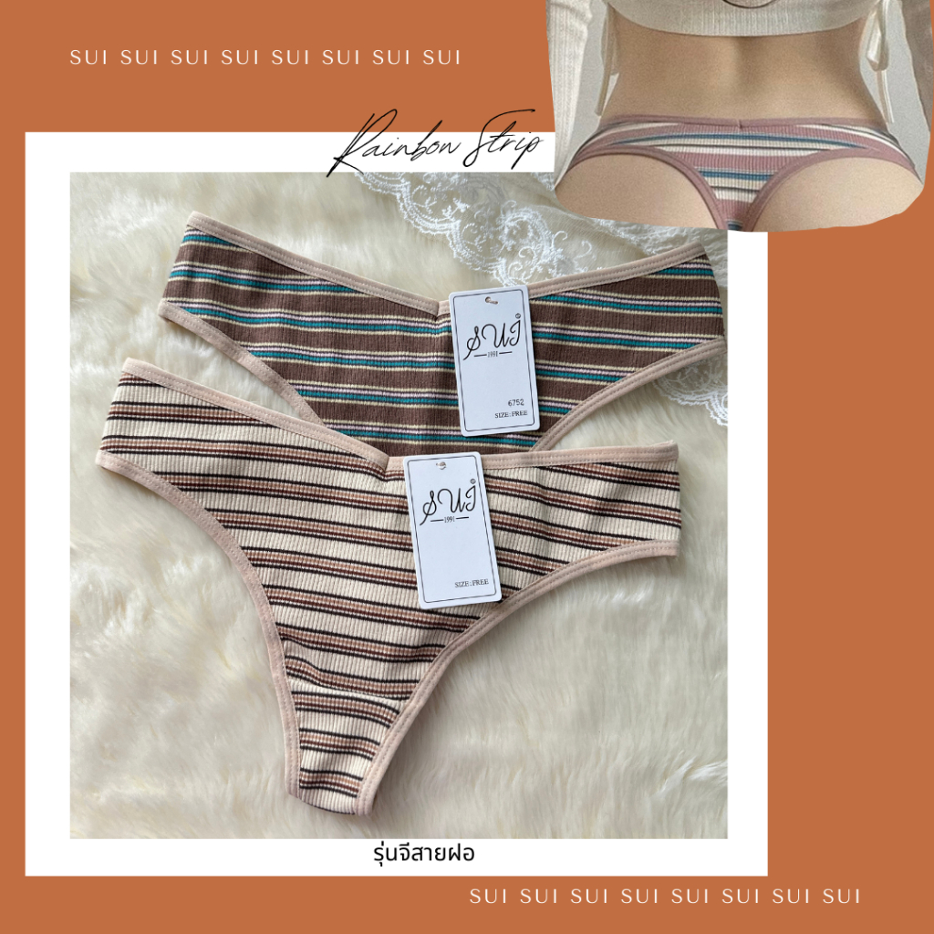 กางเกงใน (Rainbow) SUI สำหรับผู้หญิง ผ้าฝ้าย ลายทาง เซ็กซี่เอวต่ำ ทรงบิกินี่ ผ้านิ่ม สายฝอใส่สบาย สีสายรุ้ง ส่งไวจากไทย