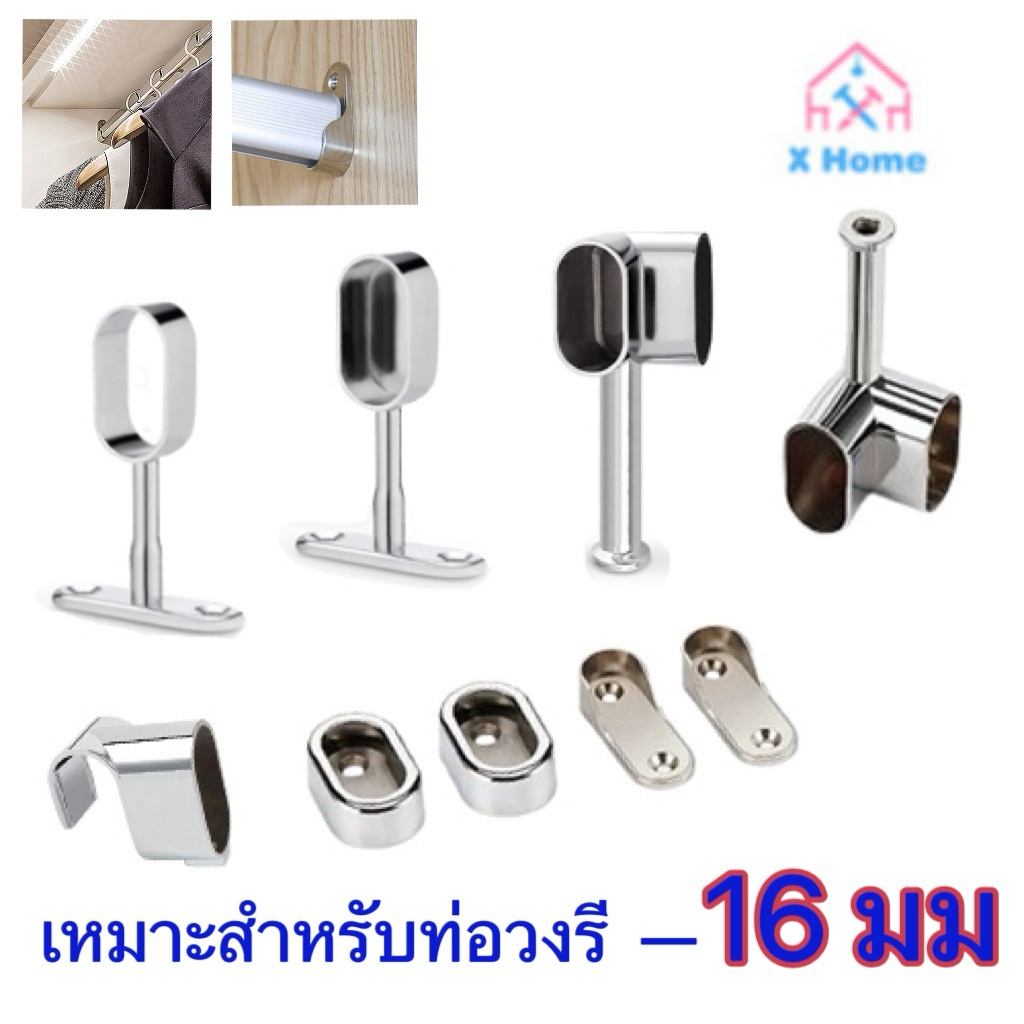 แป้นรับราว แป้นยึดราว ตัวรับราว หูยึดราว 1.6 ซม. แป้นยู ตัวรับท่อ ขารับราว รับราว ขารับท่อรูปไข่ แป้นยึดราวแขวนผ้า