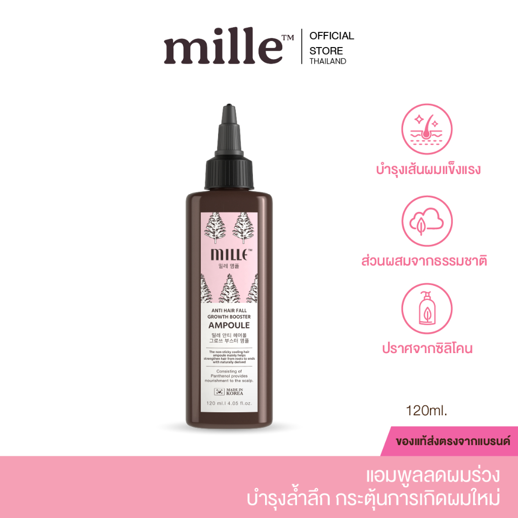 MILLE แอมพูลลดผมร่วง BOOSTER AMPOULE 120 ML.