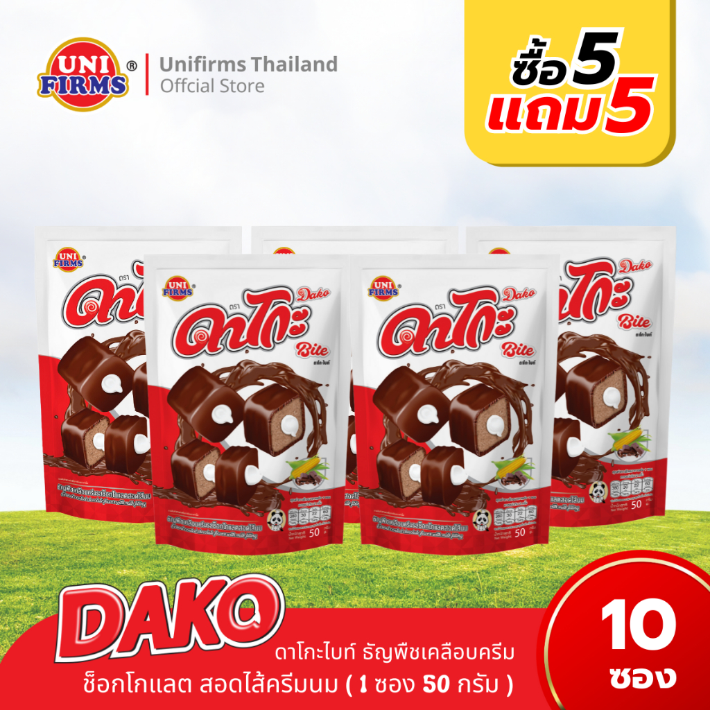 [โปรโมชั่น 5 แถม 5] ขนมดาโกะไบท์ ธัญพืชเคลือบครีมช็อคโกแลต สอดไส้นม ขนาด 50 กรัม I ขนม ช็อกโกแลต คุกกี้ ขนมขายส่ง