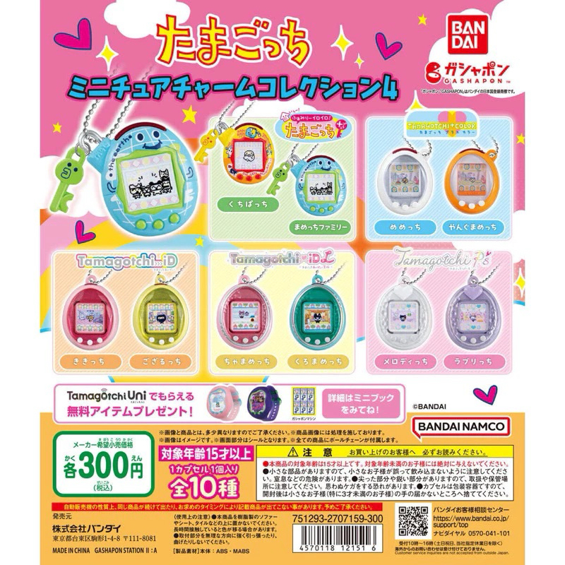 (❌อ่านก่อนซื้อ) Tamagotchi Gachapon - กาชาปอง ทามาก็อตจิ