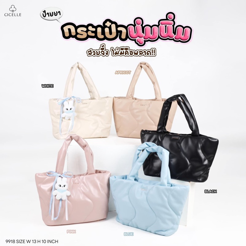 ของแท้ กระเป๋าถือ CICELLE แถมตุ๊กตาและโบว์ผูกไปไปด้วยจ้า หนังเลิศมากน้องน่ารักสุดๆ
