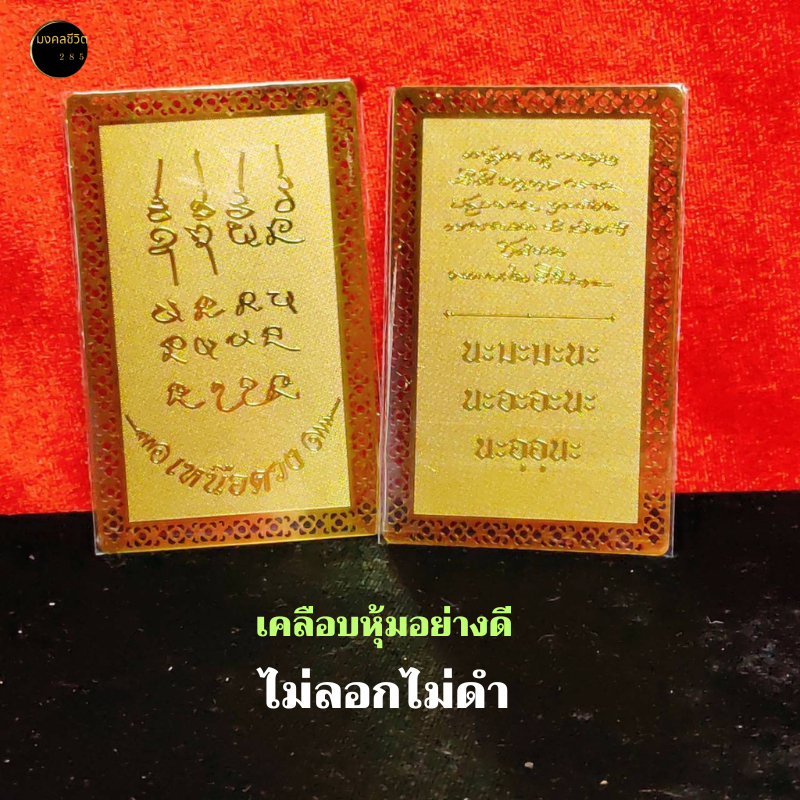 แผ่นทองเหนือดวง หลวงปู่ศิลา แพ็คเก็จหุ้มอย่างดี ไม่ลอกไม่ดำ สำหรับพกติดตัว หลังโทรศัพท์ กระเป๋าตังค์