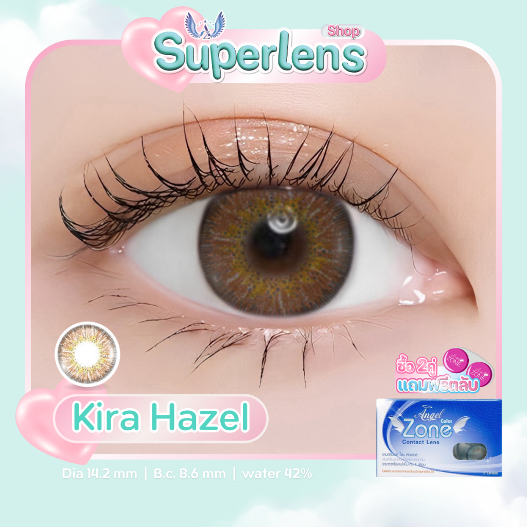 Kira Hazel คอนแทคเลนส์ Angel Zone ( รองรับสายตาปกติ และค่าสายตาสั้น -0.50 ถึง -10.00 )