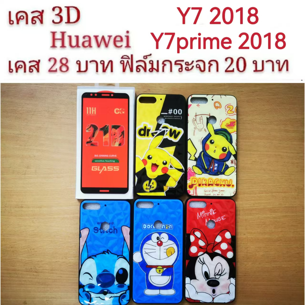 เคส 3D HUAWEI Y7 2018 / Y7prime 2018 เคสกันกระแทก ลายการ์ตูน น่ารัก เคสโทรศัพท์มือถือ Huawei Y7 2018