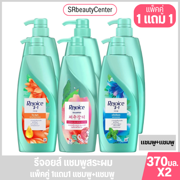 รีจอยส์ แชมพูสระผม รุ่นแชมพู+แชมพู ปริมาณ 370มล. [แพ็คคู่]