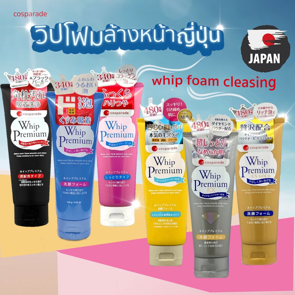 โฟมล้างหน้า วิปโฟมสูตรพรีเมี่ยมจากญี่ปุ่น Cosparade Whip Premium Facial Foam Cleasing ขนาด 140g