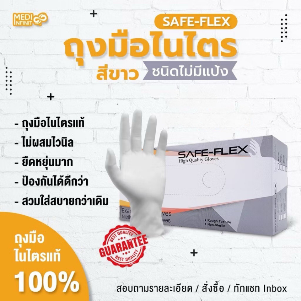 [ ส่งฟรี ⚡] ถุงมือไนไตร แท้ 100% สีขาว  SAFE-FLEX  ชนิดไม่มีแป้ง 100 ชิ้น/กล่อง ยืดหยุ่นได้ดีมาก ถุงมือสีขาว ถุงมือยาง