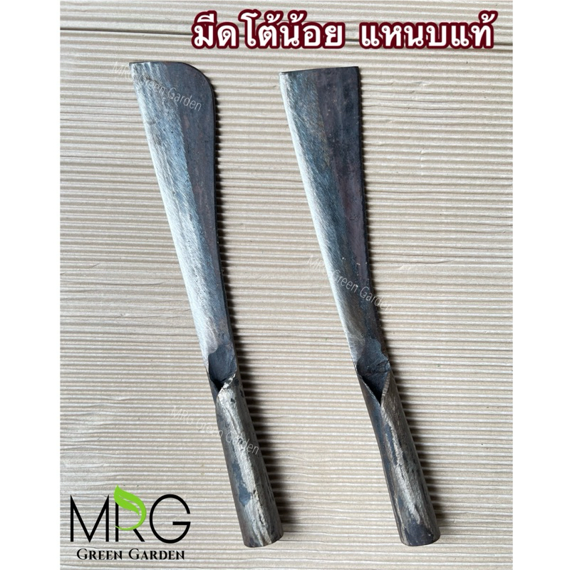 มีดโต้น้อย แหนบศรี มีดโต้ โต้น้อย ขนาด14นิ้ว หัวมน / หัวตัด ทำจากเหล็กแหนบแท้100% มีดโต้เล็ก