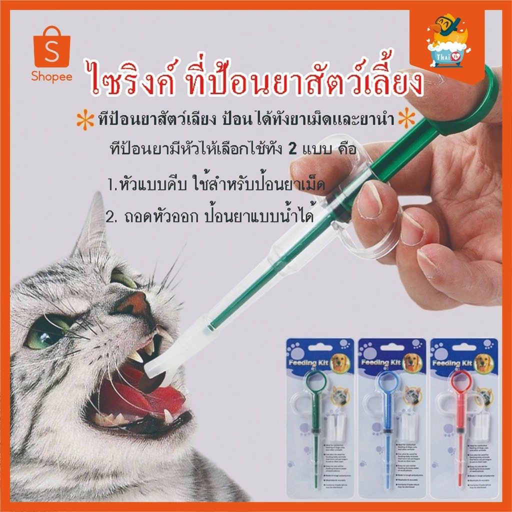 Thai.Th ที่ป้อนยาสัตว์เลี้ยง เข็มป้อนยาสัตว์เลี้ยง สุนัขและแมว สริงป้อนยาป้อนน้ำสัตว์เลี้ยง ZK-002