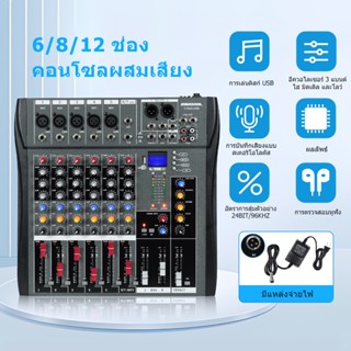 มิกเซอร์เสียง 6 แชนเนล, พลัง Phantom 48V, บลูทูธ MP3 คอนโซลผ…