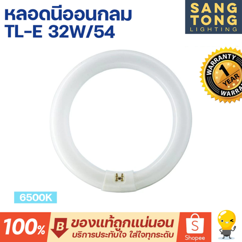 Philips หลอดไฟนีออนกลม T9 TLE 32W/54 กำลัง 32 วัตต์ แสงเดย์ไลท์ 6500K Circular Fluorescent
