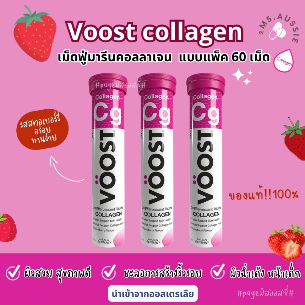 Voost Collagen Effervescent 60 Pack #เม็ดฟู่วิตามิน #มารีนคอลลาเจน