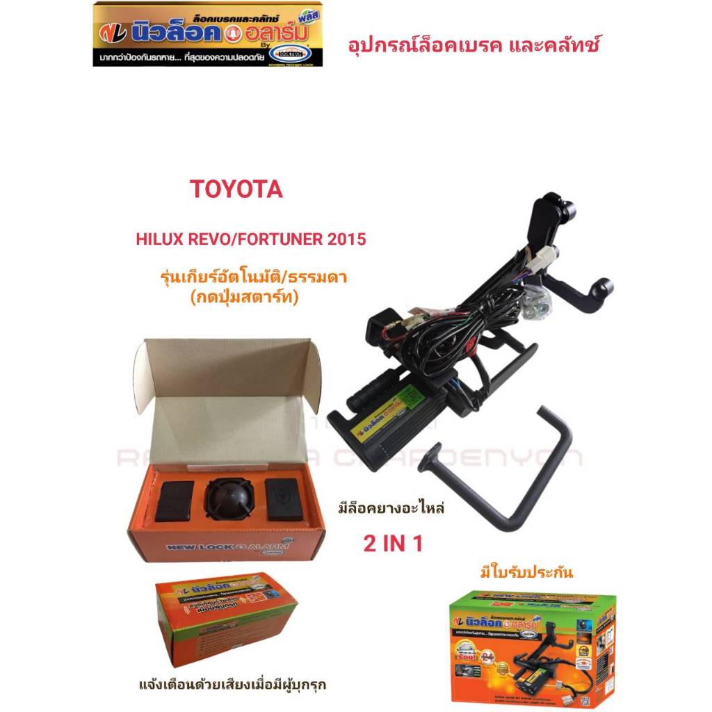 NEWLOCKBYLOCKLOCKTECHอุปกรณ์กันขโมยรถTOYOTAHILUXREVO/FORTUNER2015&VIOS2013-2014YARIS2013-2014-