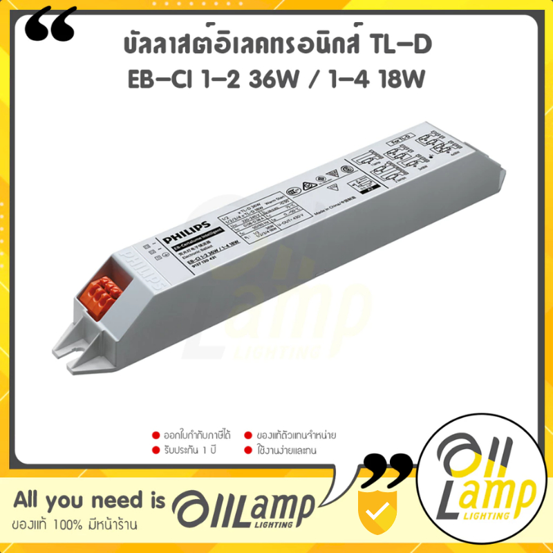 Philips EB-Ci TLD T8 บัลลาสต์อิเลคทรอนิกส์ ใช้ได้ทั้ง18w และ 36w Electronic Ballast T8