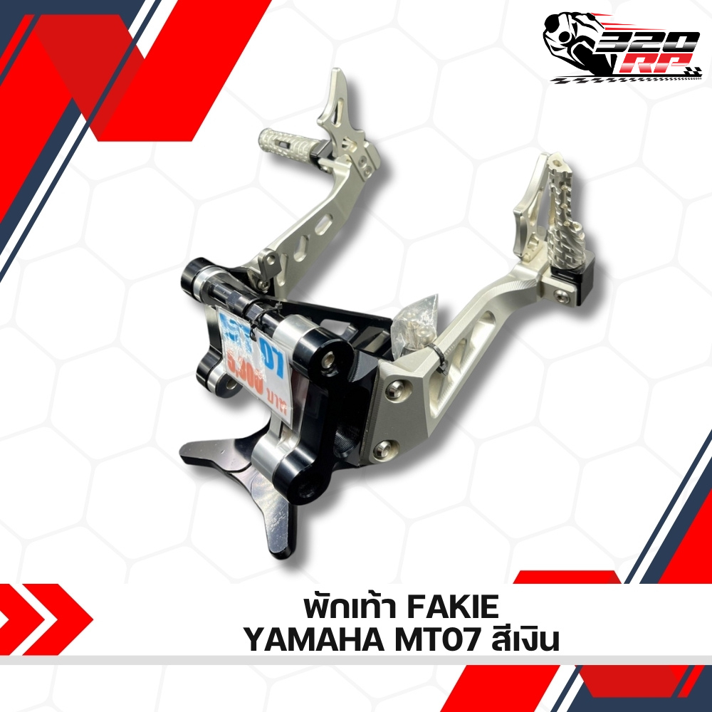 พักเท้า FAKIE YAMAHA MT07 ส่งไว!! 320sp ราชพฤกษ์