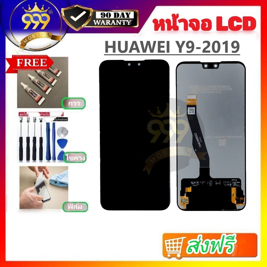 อะไหล่หน้าจอY9-2019 จอชุดพร้อมทัสกรีน y9-2019 แถมฟิล์ม+แถมชุดไขควง