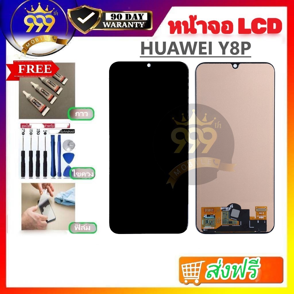 หน้าจอ LCD ใช้สำหรับ HUAWEI Y8P-2020 จอพร้อมทัชกรีน Y8P หน้าจอ y8p แถมไขควง+กาว ของมีพร้อมส่ง