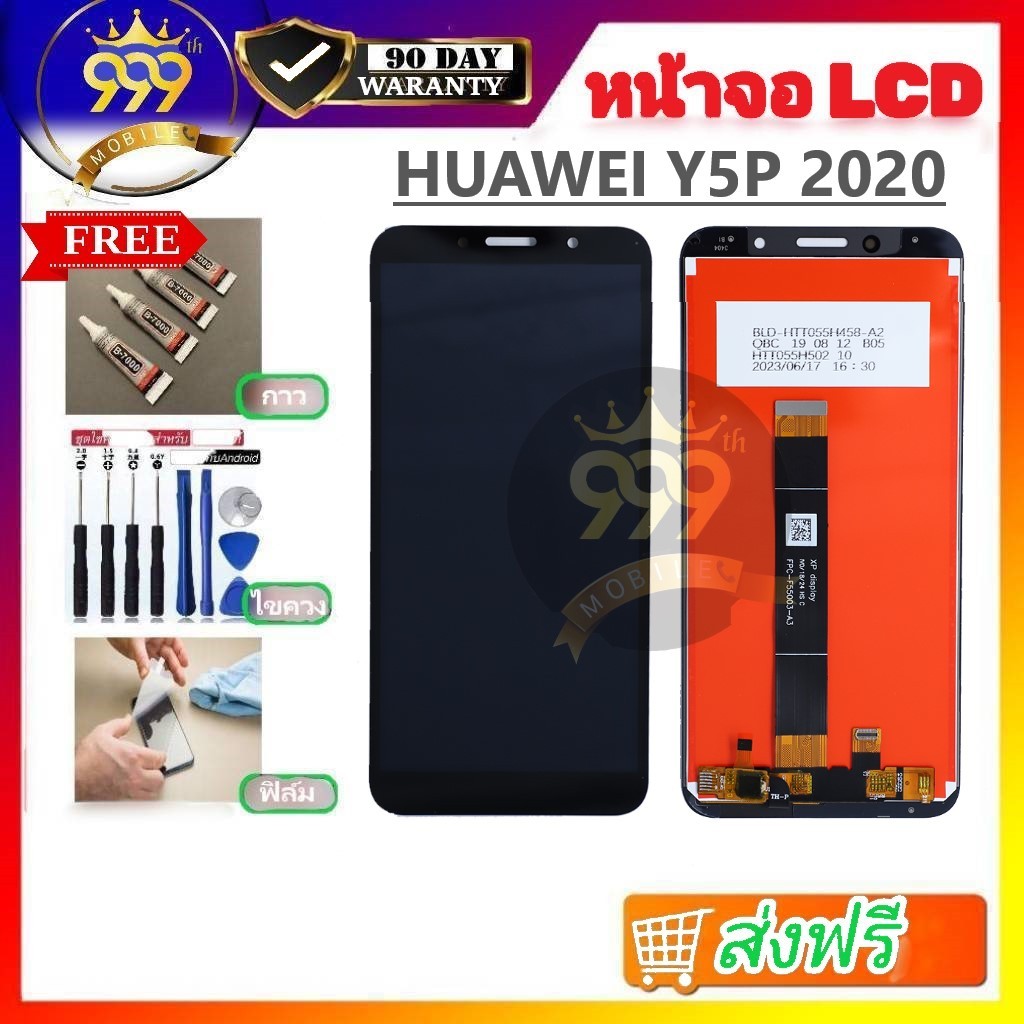 อะไหล่หน้าจอ LCD ใช้สำหรับ HUAWEI Y5P จอพร้อมทัชกรีน Y5P หน้าจอ y5p แถมไขควง+กาว ของมีพร้อมส่ง