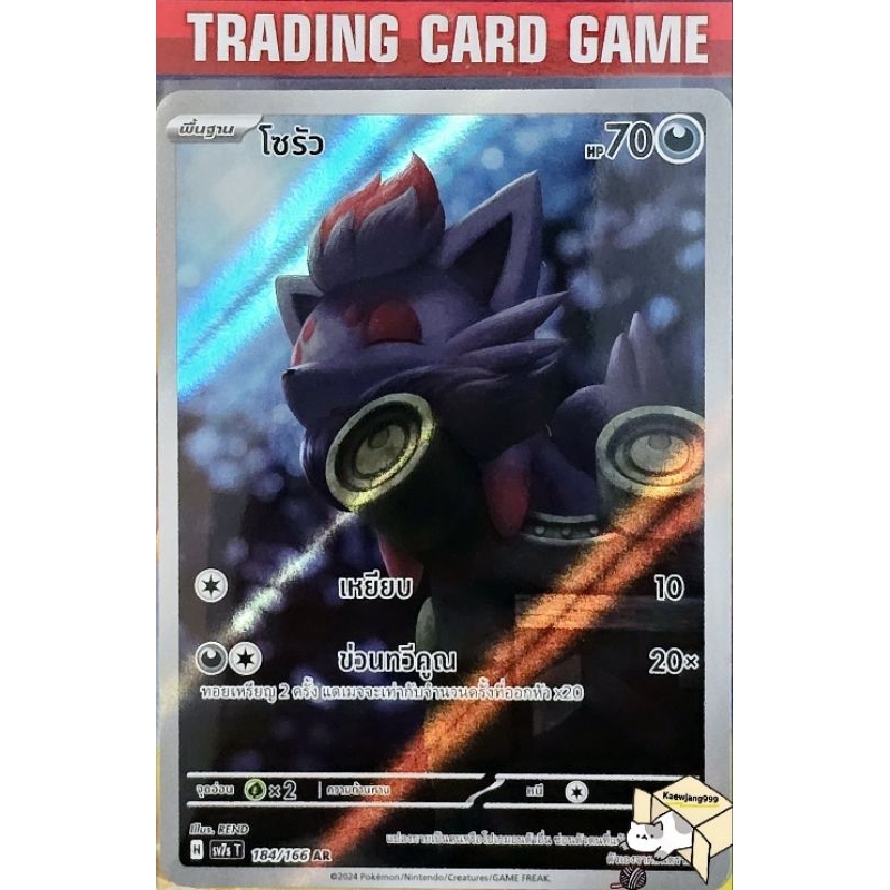 โซรัว AR 184/166 [H] การ์ดโปเกมอน Pokemon