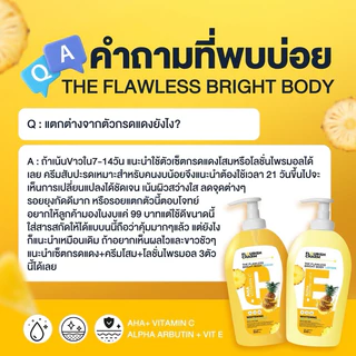 ร้านเจ้าของแบรนด์ดีพราวด์ - Deproud THE FLAWLESS BRIGHT BODY LOTION-กรดสับปะรด ใช้ทาคู่กันเร่งขาว ช่วยให้ผิวขาวกระจ่าง