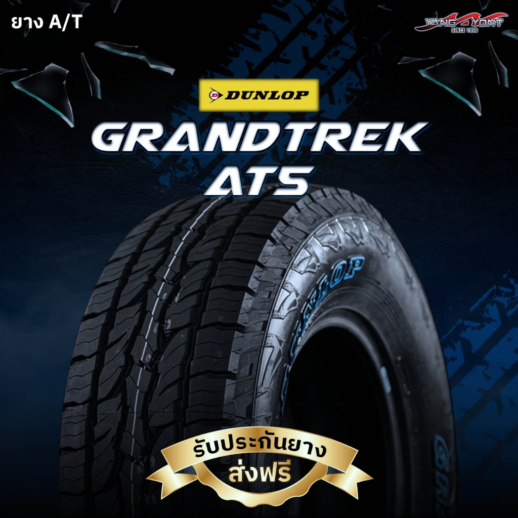 ยางรถยนต์ Dunlop รุ่น Grandtrek AT5  ปี2025-2026