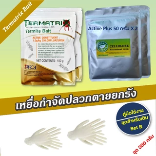 ชุดเหยื่อกำจัดปลวก Termatrix bait ชุดเหยื่อกำจัดปลวกตายยกรัง ชุดเติม(Refill)