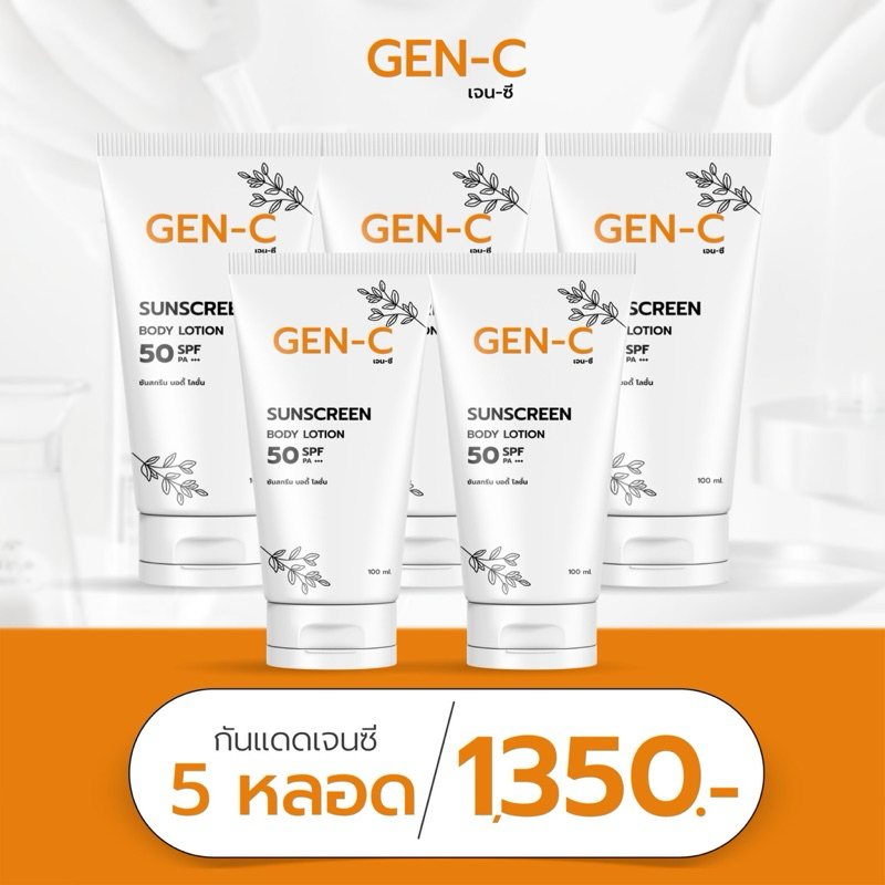 GEN-C SUNSCREEN BODY LOTION