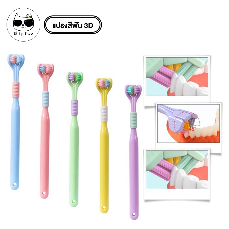 (พร้อมส่งในไทย) Yalina แปรงสีฟันเด็ก 3D สามด้าน แปรงได้รอบทิศทาง ขนนุ่ม ทำความสะอาด ฟัน ขจัดคราบ แปรงสีฟัน