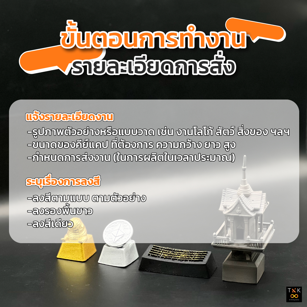 รับผลิตคีย์แคป คีย์แคปสุดคูล ออกแบบเองได้ ด้วยการพิมพ์3มิติ ตามใจชอบ