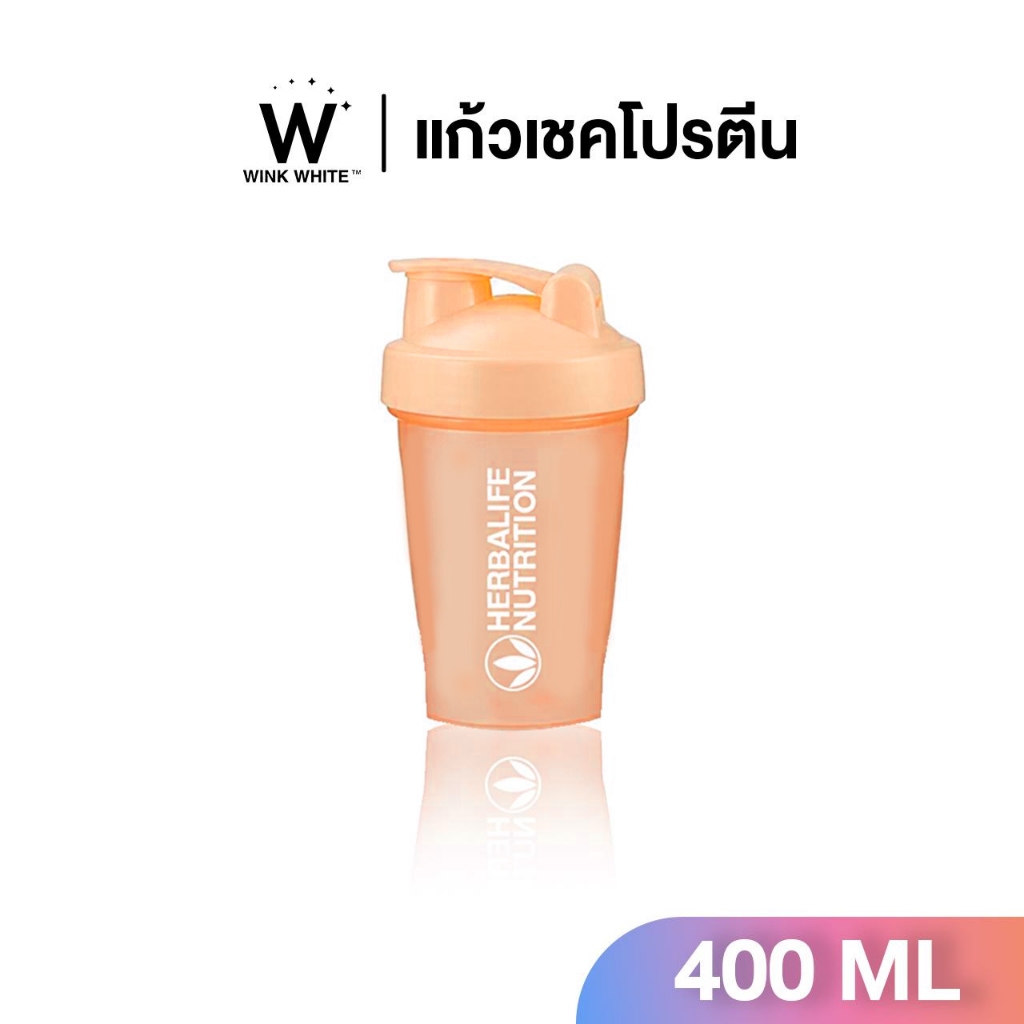 [แก้วเชค] แก้วเชคโปรตีน เขย่าเวย์ พกพาสะดวก แก้วเชค Winkwhite แก้ว HERBALIFE ขนาด 400 ml.