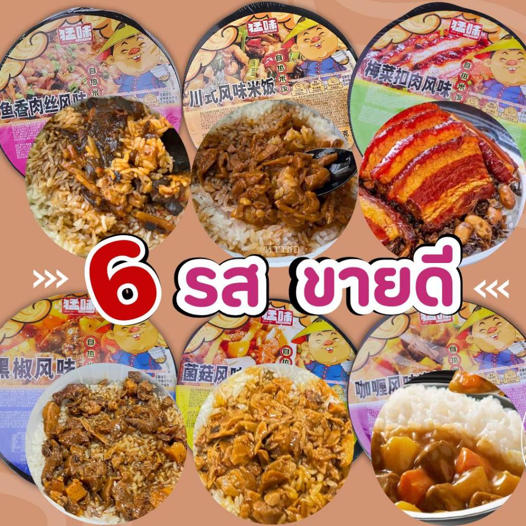 รวมขายดี!! หม้อไฟรสชาติกลมกล่อม หอมเครื่องเทศ มาพร้อมข้าวญี่ปุ่น และน้ำตวง 1 ถุง ใส่ข้าวพร้อมน้ำปิดฝา 5 นาที 245g