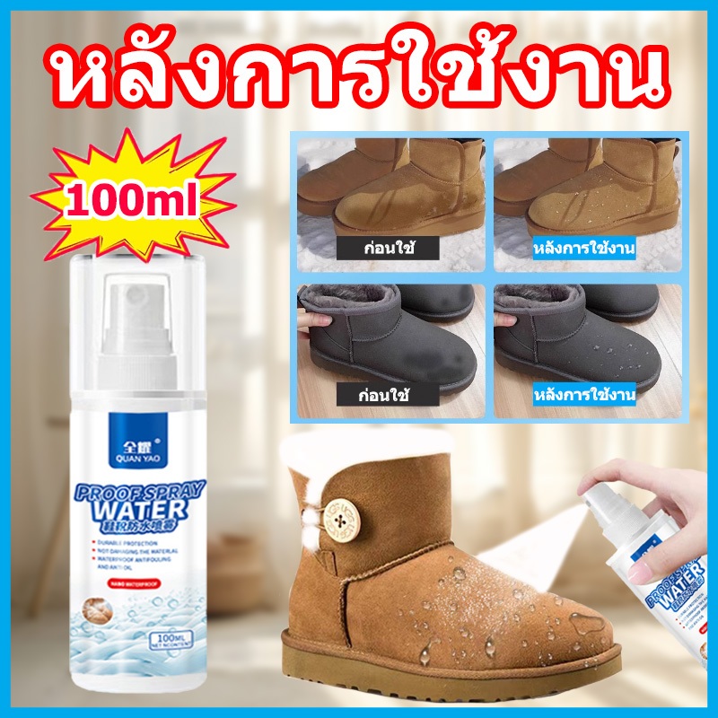 สเปรย์กันน้ำรองเท้า สเปรย์กันน้ํานาโน รองเท้า กระเป๋า หมวก หนัง กันฝุ่น อย่ากลัวรองเท้าเปียกในวันที่ฝนตก