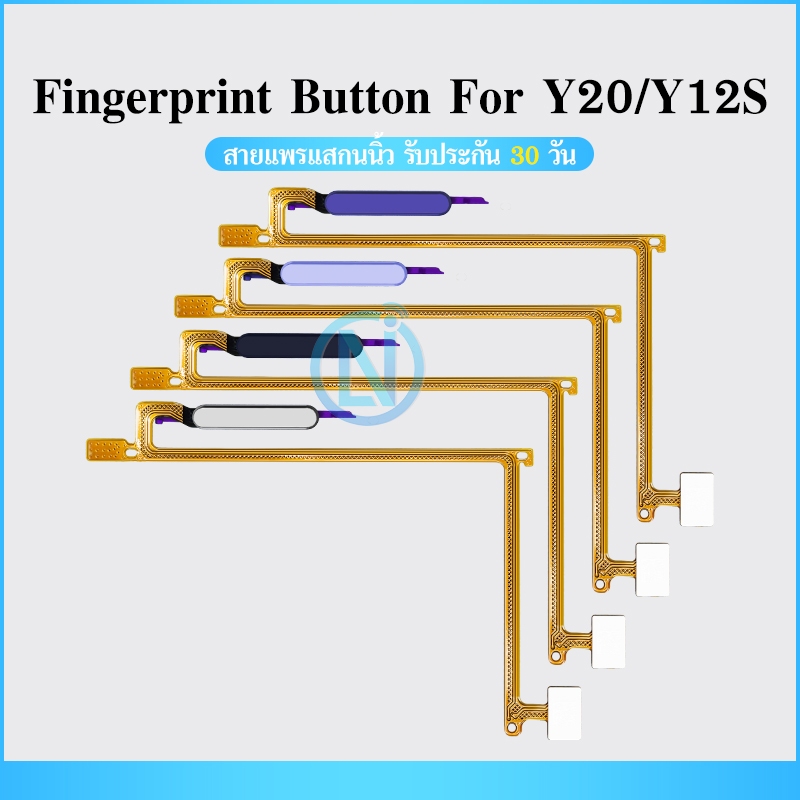 ปุ่มสแกนนิ้ว Y12S / Y20 แพรสแกนนิ้วมือ Fingerprint Identification for Y12S / Y20