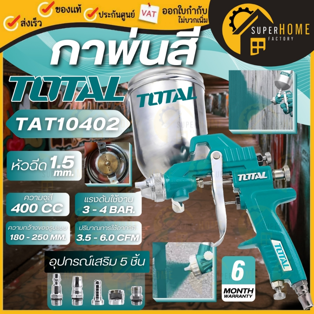 💥แท้ ส่งด่วน💥TOTAL กาพ่นสีหงาย รุ่น TAT10402 ขนาด 400 ซีซี หัวฉีด 1.5 mm ( Paint Sprayer ) กาหงาย พ่
