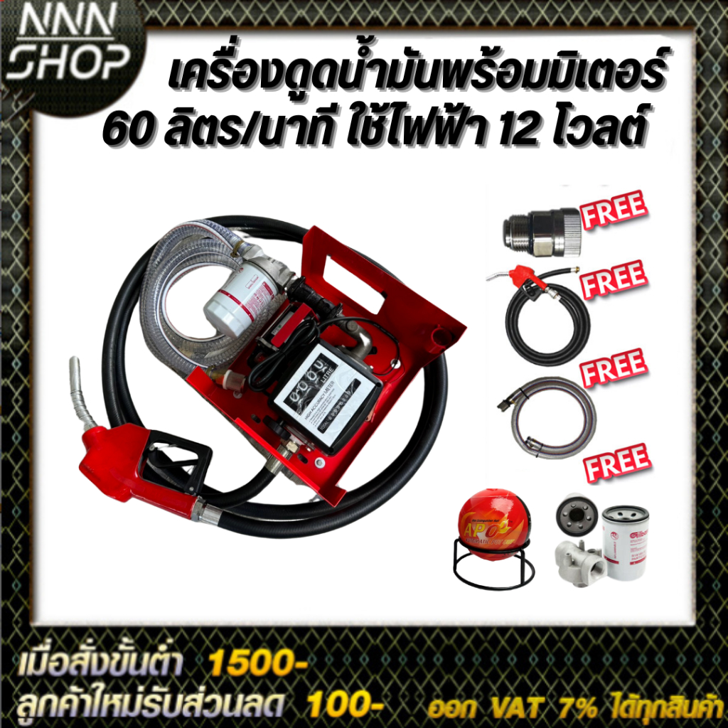 เครื่องดูดน้ำมันดีเซลใช้แบตเตอร์รี่ 12v.พร้อมมิเตอร์ 60 ลิตร/นาที ฟรี!!! หัวจ่าย 11A+หมุนรอบ360 (น้ำมันเต็มถ้งแล้วตัด)