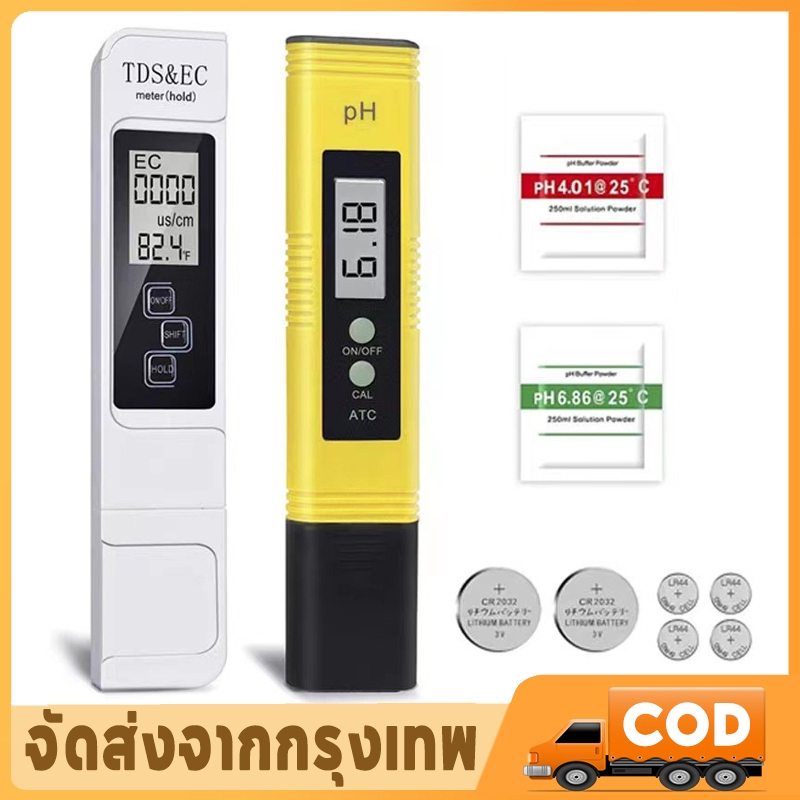 COD เครื่องวัด EC / เครื่องวัด pH วัดกรด วัดความเค็มน้ำประปา วัดปุ๋ย วัดน้ำ วัดเกลือเจือจาง