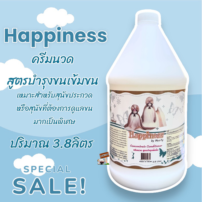 Happiness​ 3.8ลิตร ครีมนวดสูตรบำรุงเข้มข้น กลุ่มประกวดใช้ ครีมนวดสุนัข