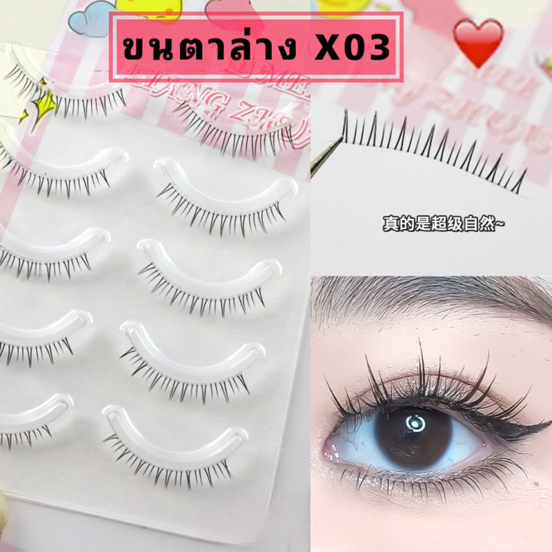 ขนตาล่าง X03 ขนตาปลอมล่าง ขนตาทำพอร์ท ติดแต่งหน้าออกงาน เจ้าสาว